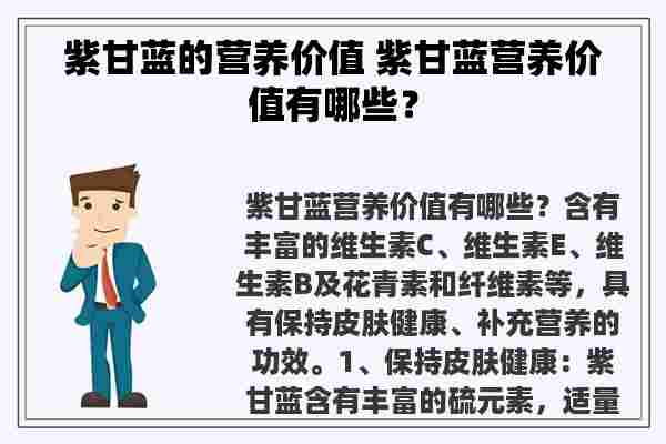 紫甘蓝的营养价值 紫甘蓝营养价值有哪些？